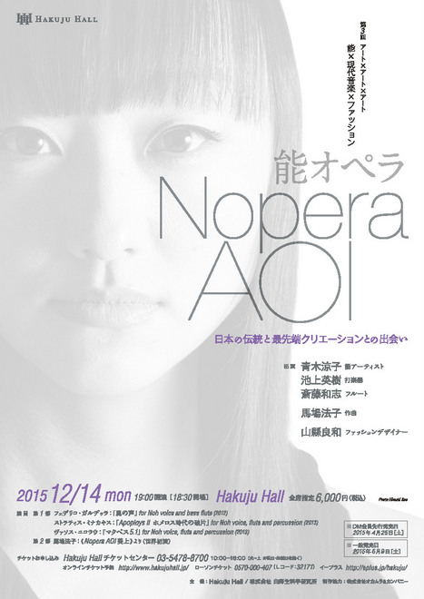 flyer-aoki_ryoko_hakuju2015-front-002.jpg