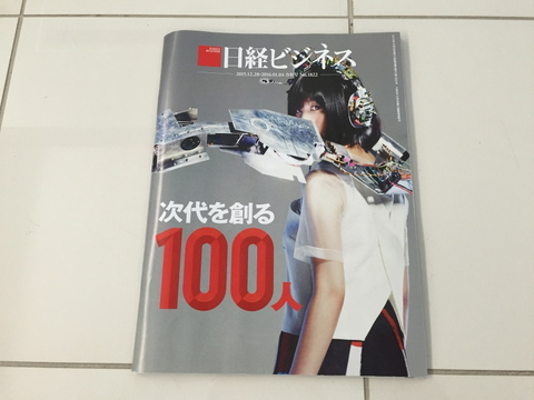 2016年新春号 日経ビジネス「次代を創る100人」 | 能声楽家・青木涼子